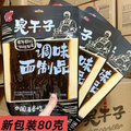 飞旺臭干子