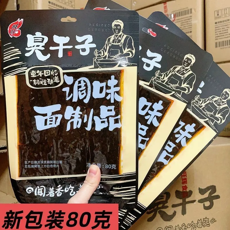 飞旺臭干子
