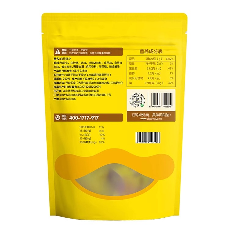 周黑鴨鴨翅中滷味零食