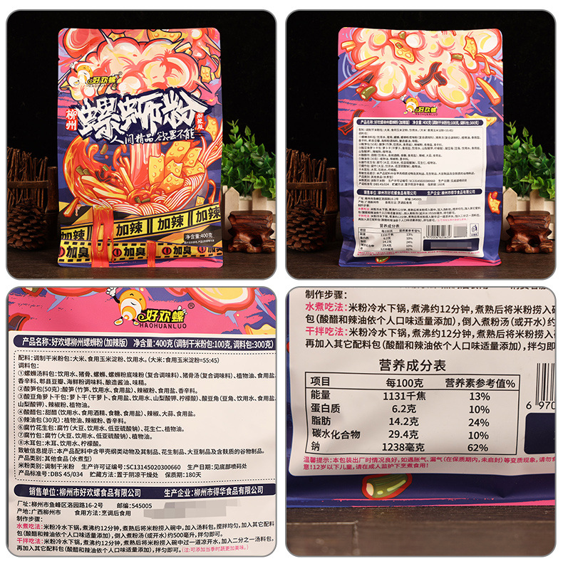 好歡螺螺螄粉加辣加臭400g夜宵