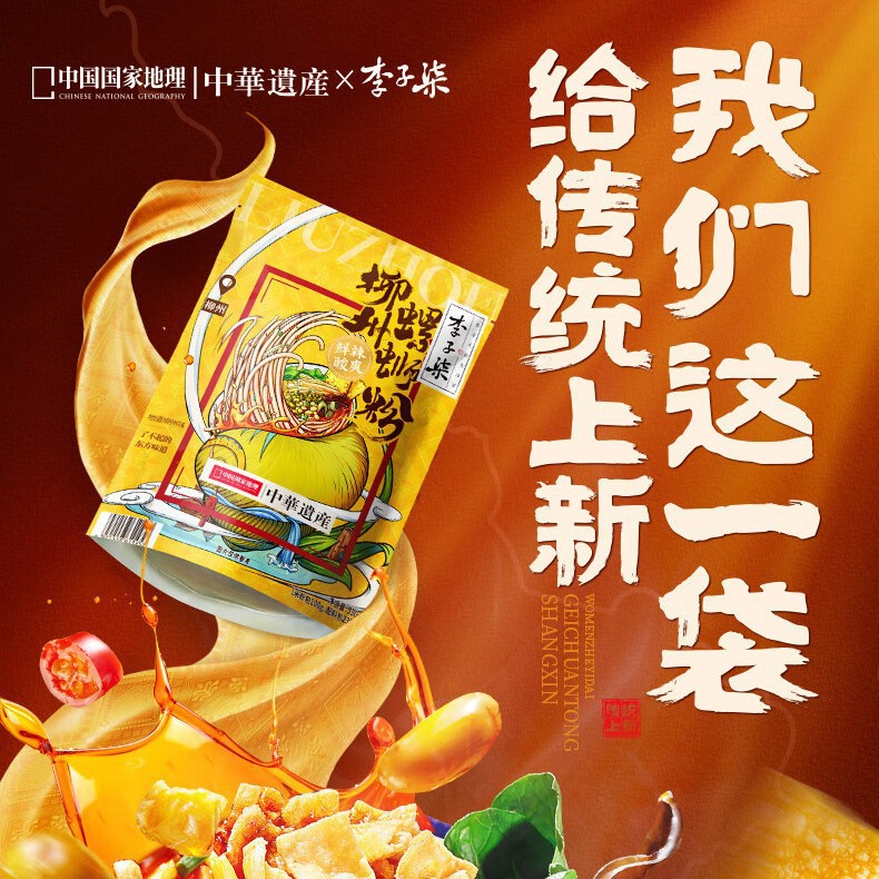 李子柒柳州螺螄粉速食廣西特產