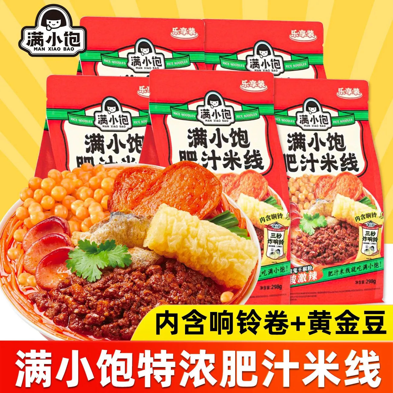 满小饱肥汁米线298g