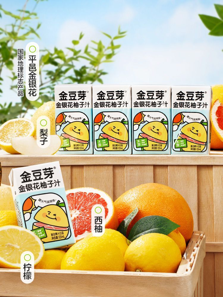125ml*4盒金豆芽金银花柚子汁儿童山楂汁