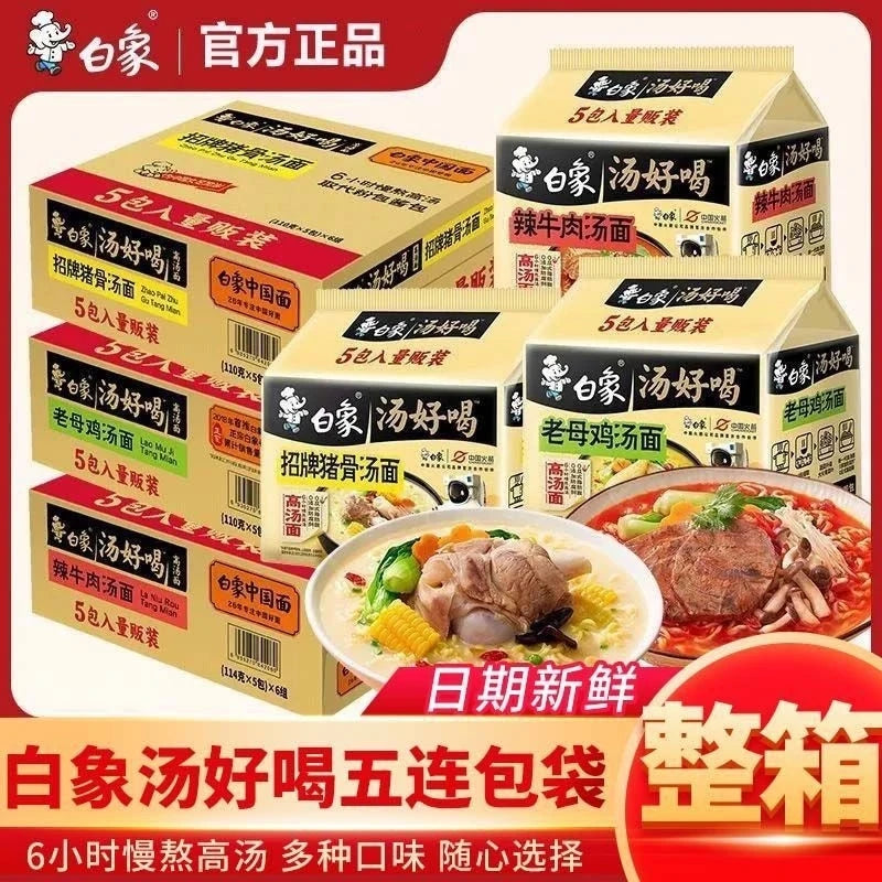 白象汤好喝方便面袋装速食懒人夜宵泡面