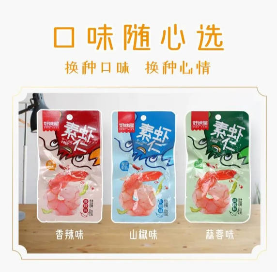 好味居素蝦仁400g/蒜蓉味/香辣味/山椒味