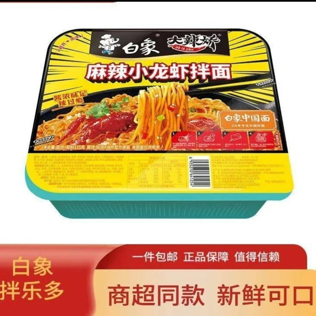 白象火鸡.咸蛋.葱油.小龙虾……盒装拌面
