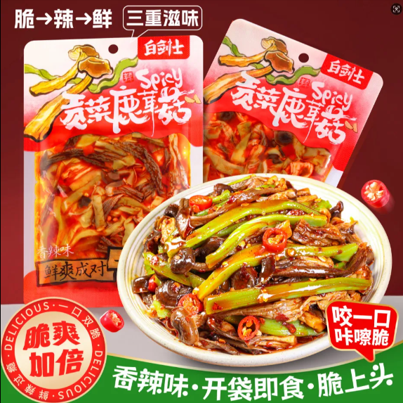 白劍士貢菜鹿茸菇100g